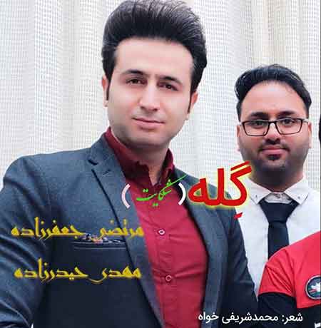 دانلود آهنگ ای دل بیچاره غم نبینی مرتضی جعفرزاده